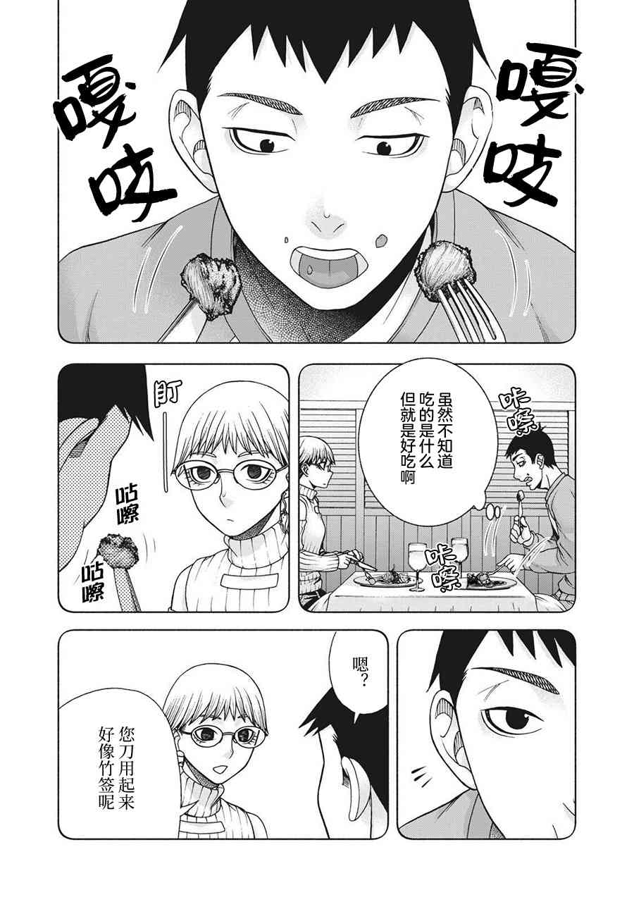 同一屋檐下，阿斯伯格的她 58话 第2页