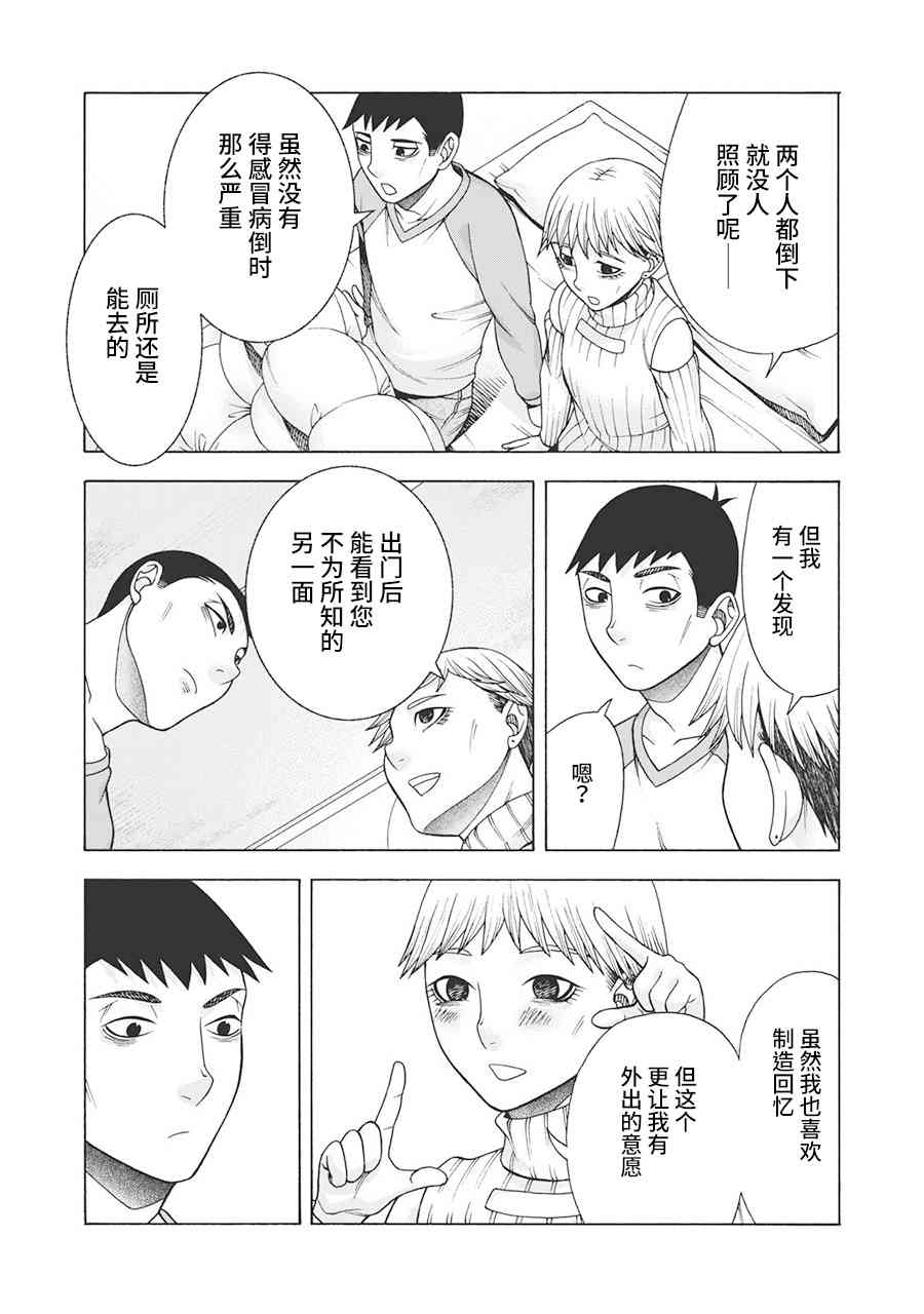 同一屋檐下，阿斯伯格的她 58话 第4页