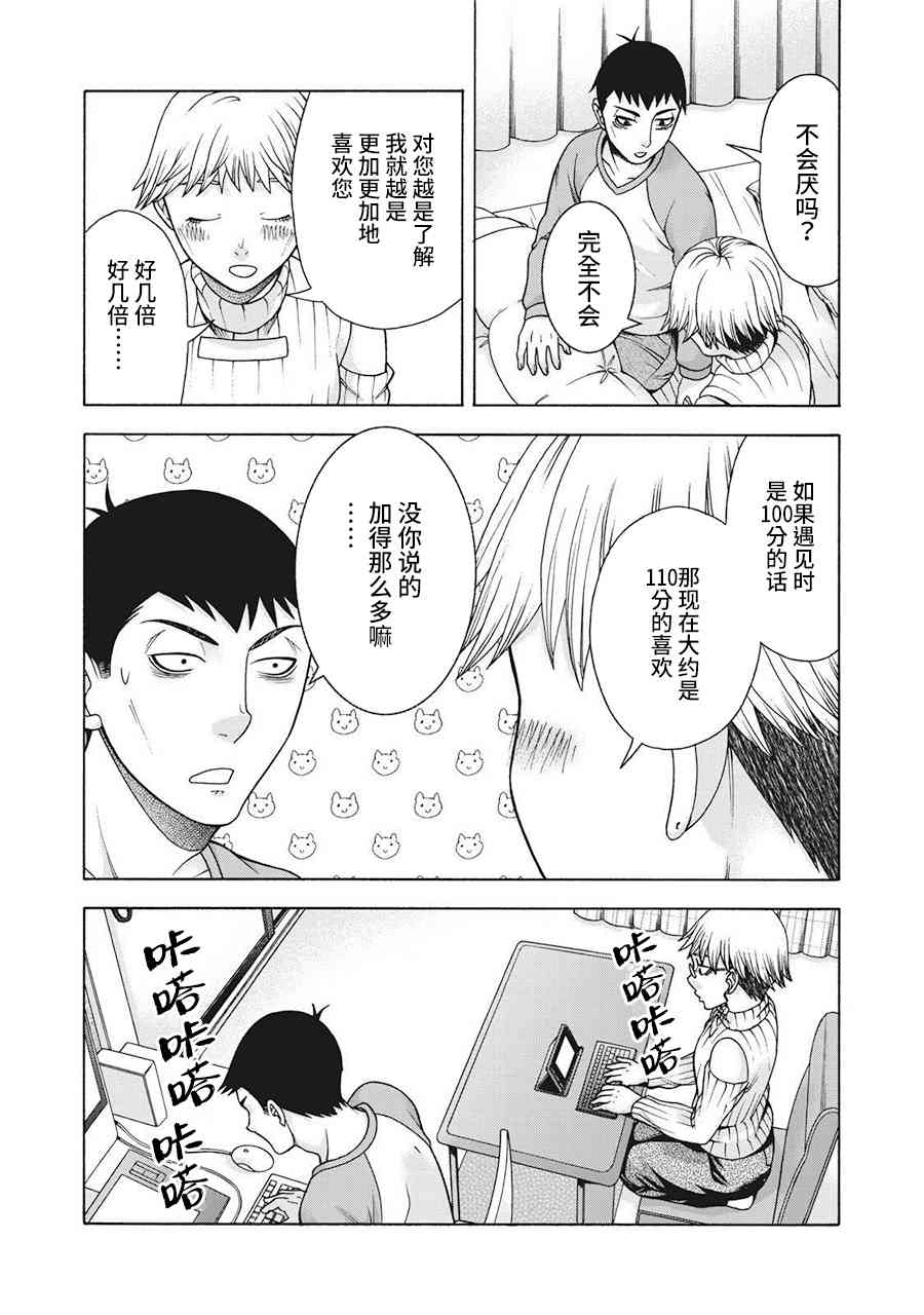 同一屋檐下，阿斯伯格的她 58话 第5页