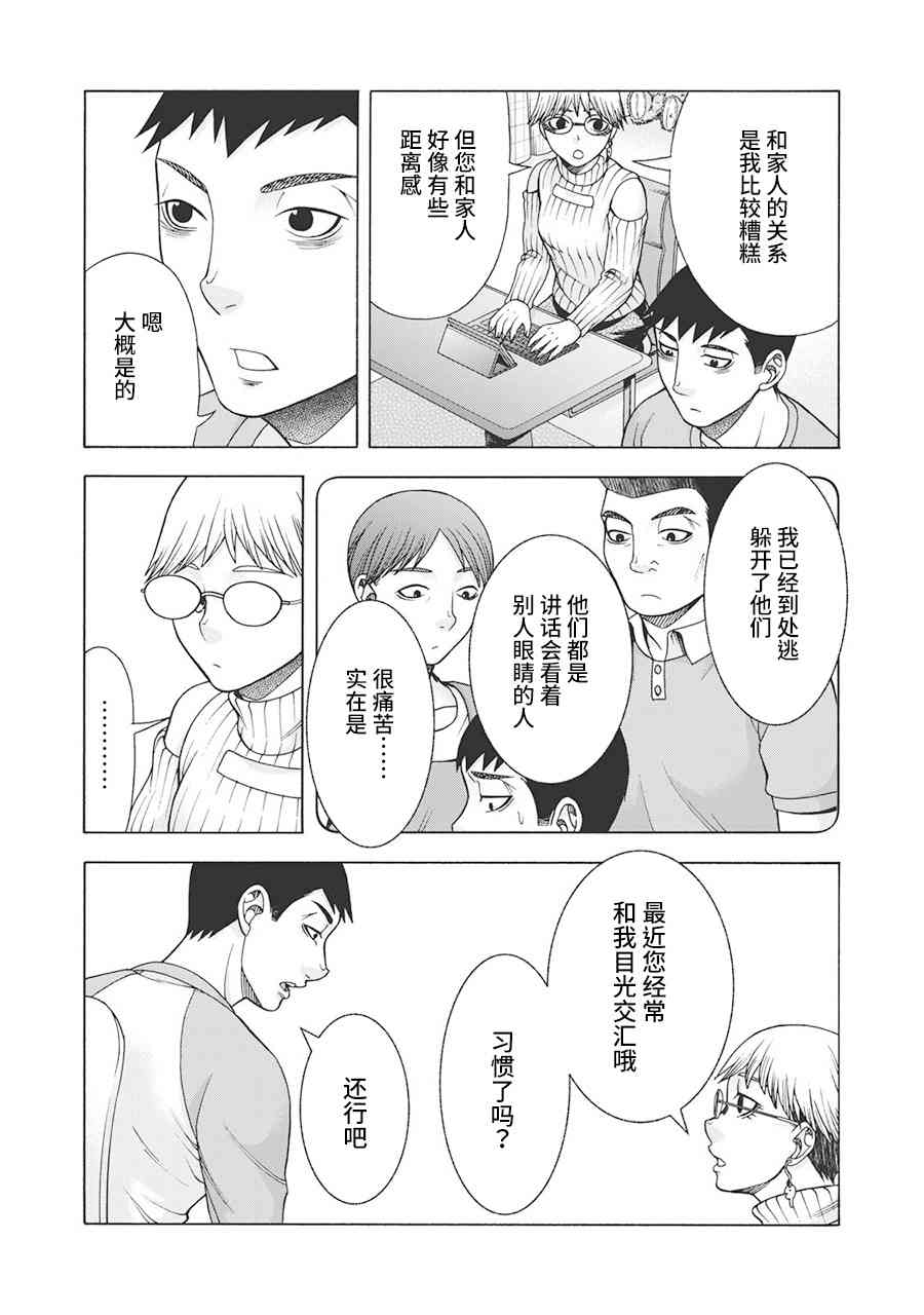 同一屋檐下，阿斯伯格的她 58话 第6页