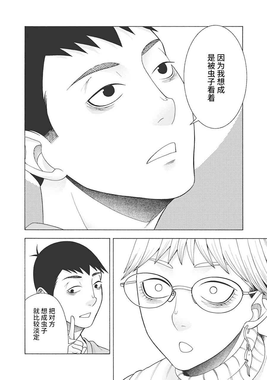 同一屋檐下，阿斯伯格的她 58话 第7页