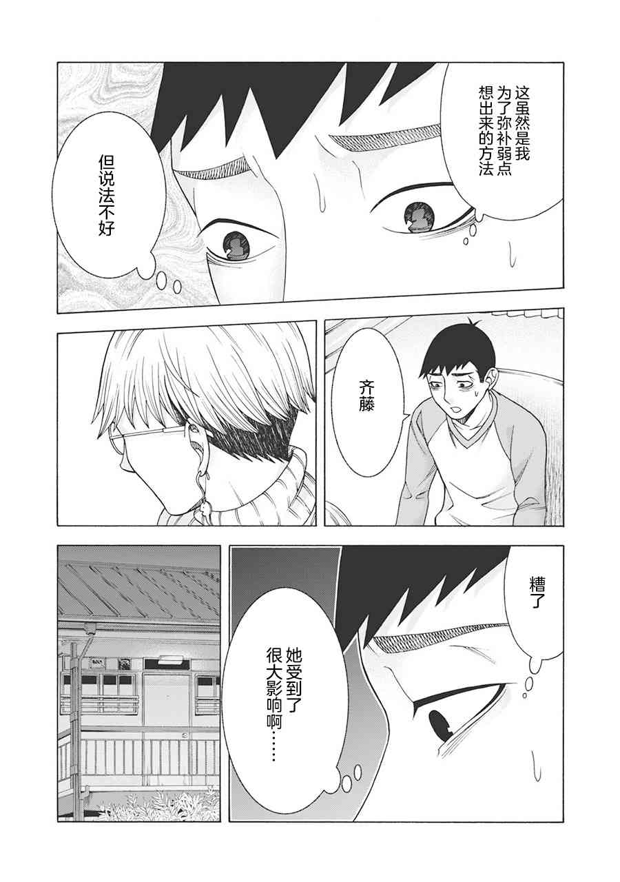 同一屋檐下，阿斯伯格的她 58话 第10页