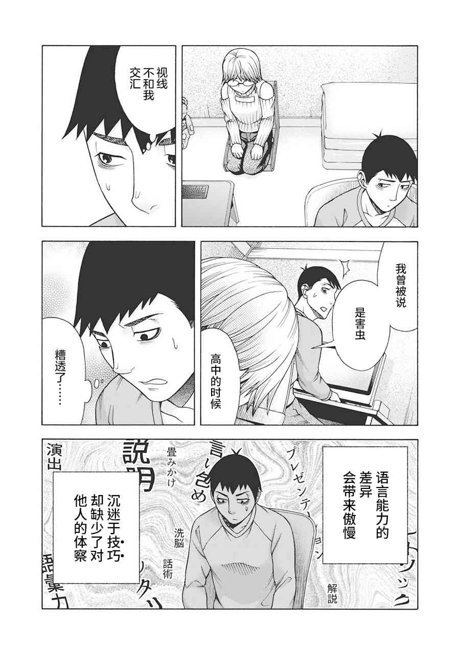 同一屋檐下，阿斯伯格的她 58话 第11页