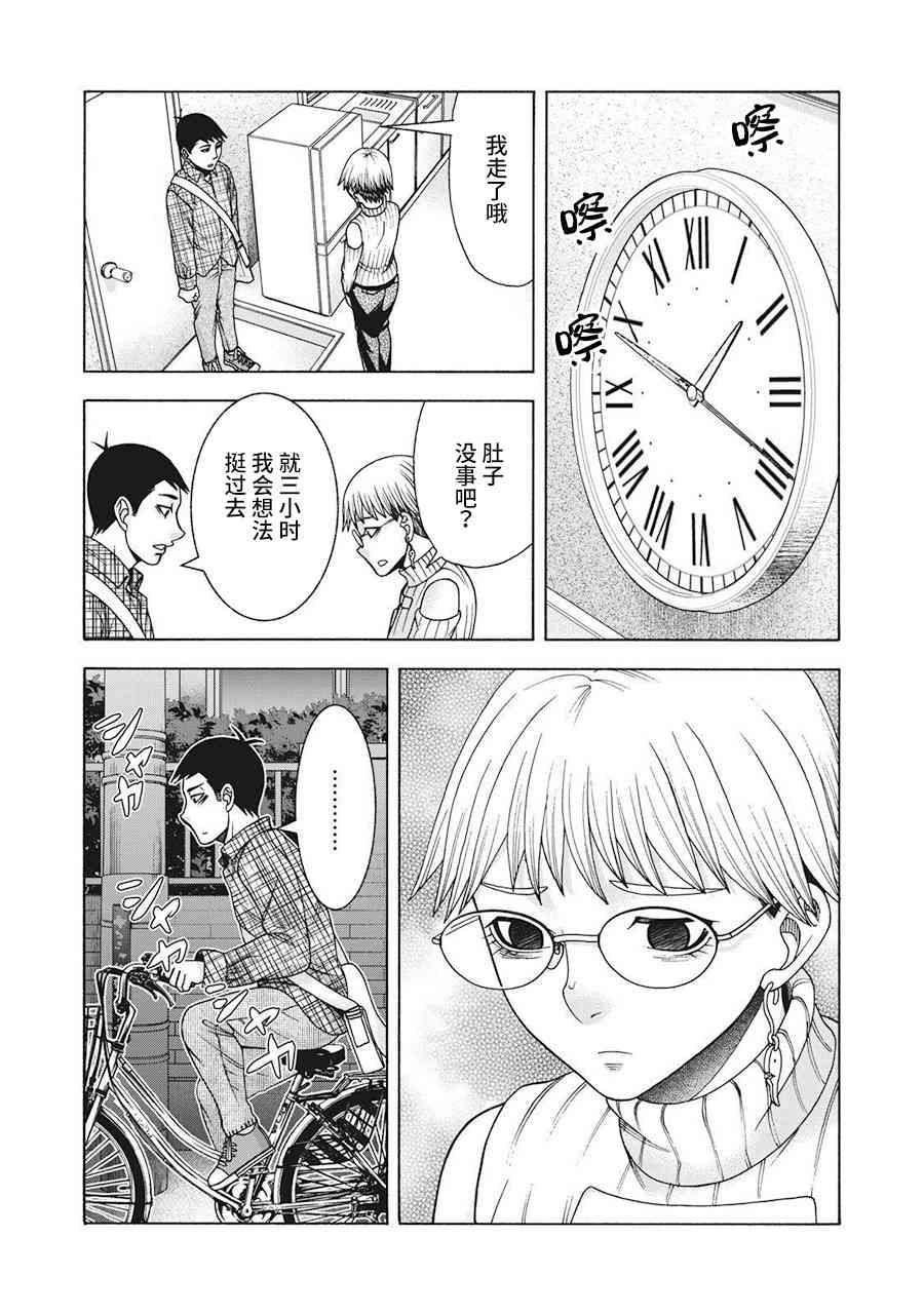 同一屋檐下，阿斯伯格的她 58话 第12页