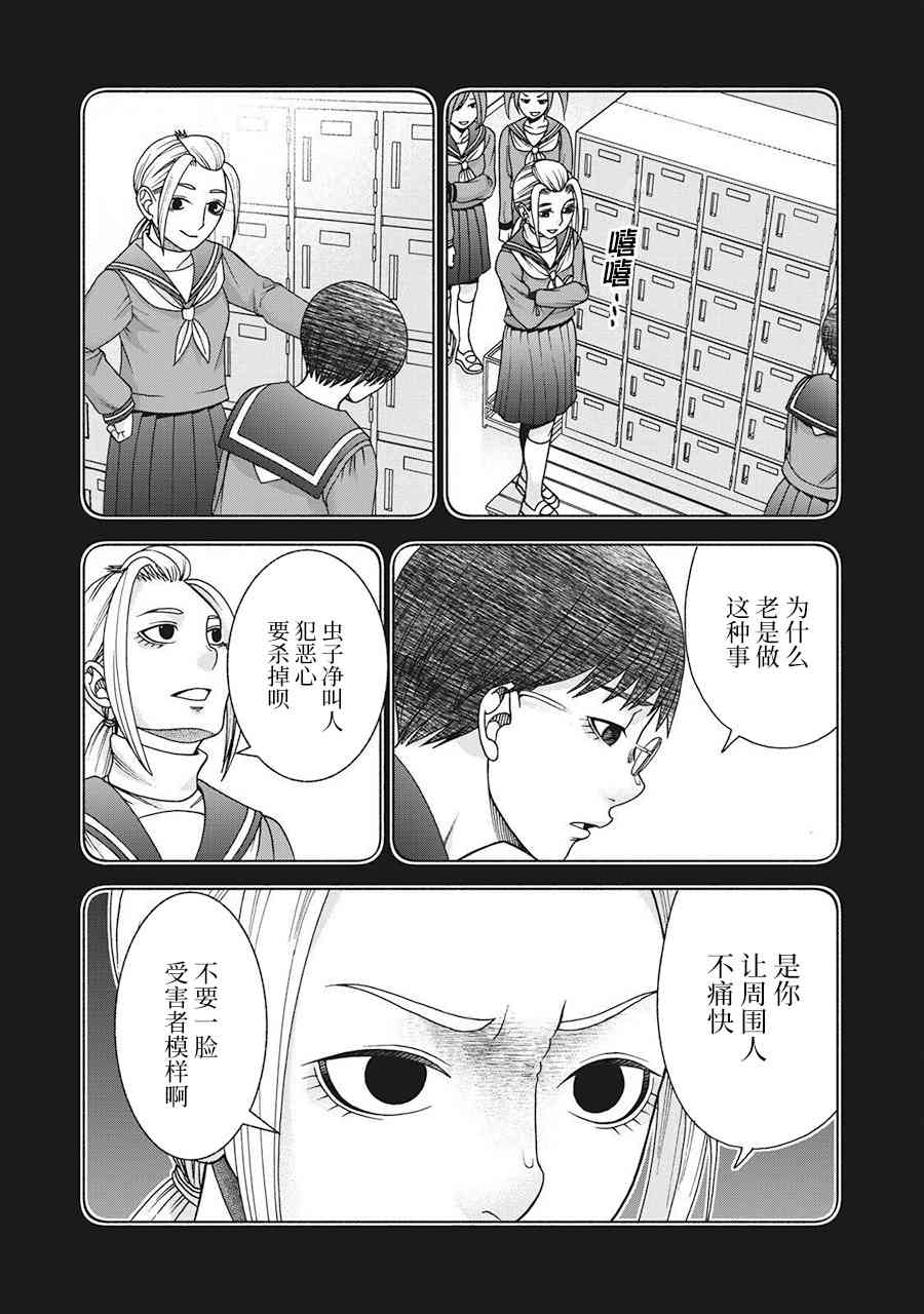 同一屋檐下，阿斯伯格的她 58话 第14页