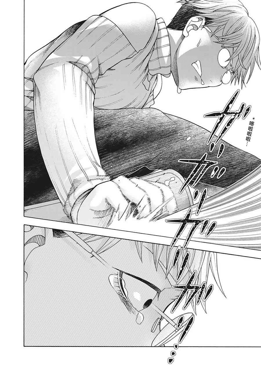 同一屋檐下，阿斯伯格的她 58话 第15页