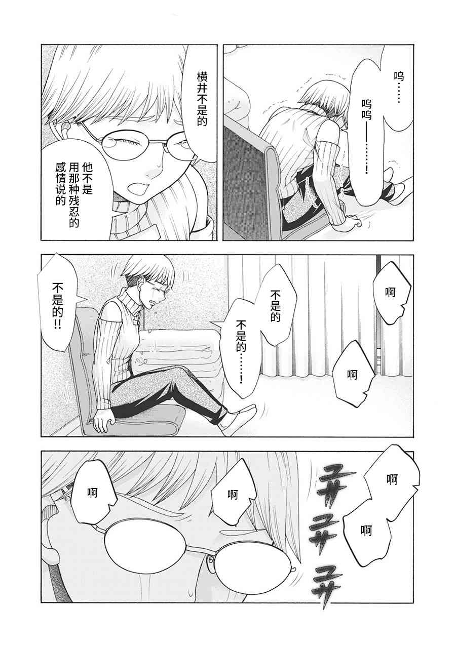 同一屋檐下，阿斯伯格的她 58话 第16页