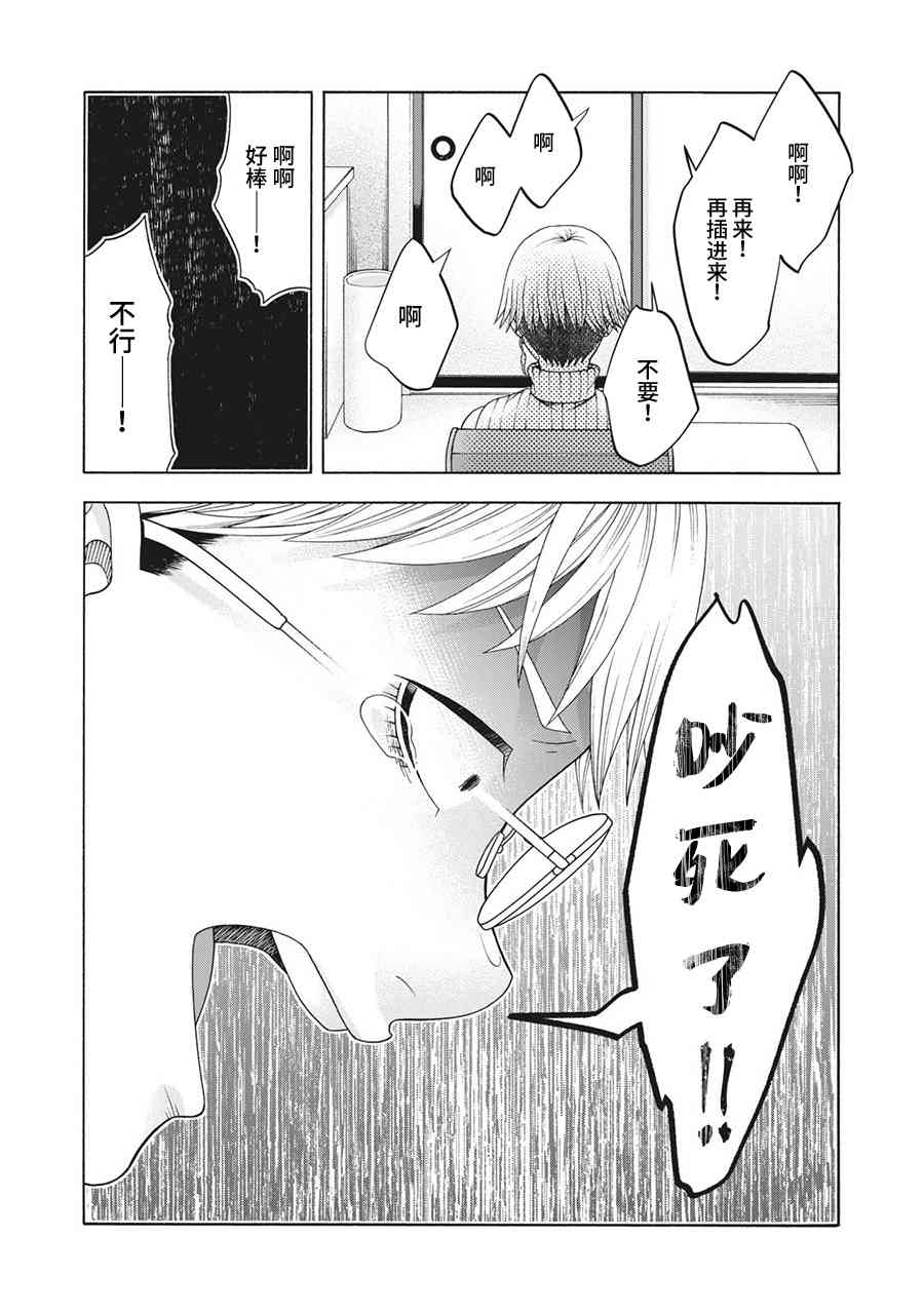 同一屋檐下，阿斯伯格的她 58话 第17页