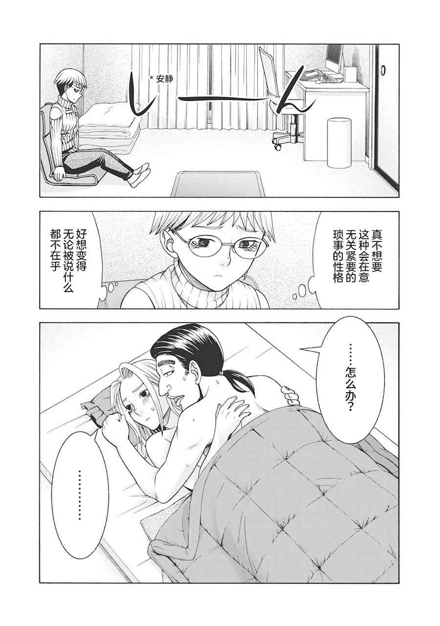 同一屋檐下，阿斯伯格的她 58话 第18页