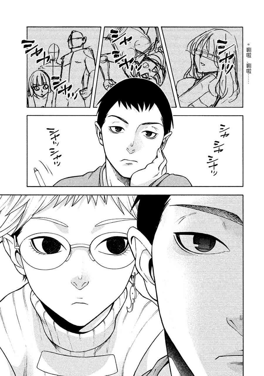 同一屋檐下，阿斯伯格的她 4话 第6页