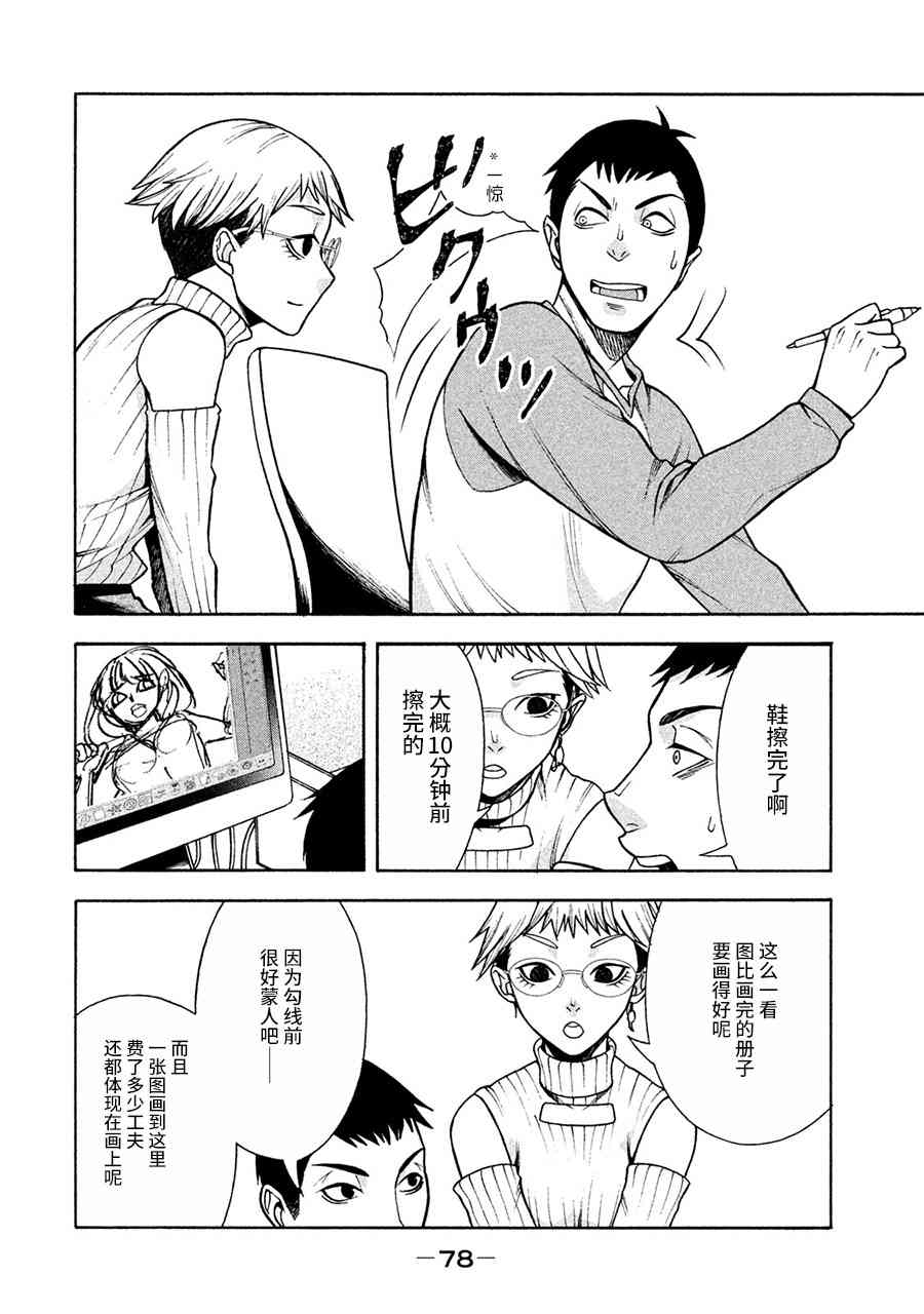 同一屋檐下，阿斯伯格的她 4话 第7页