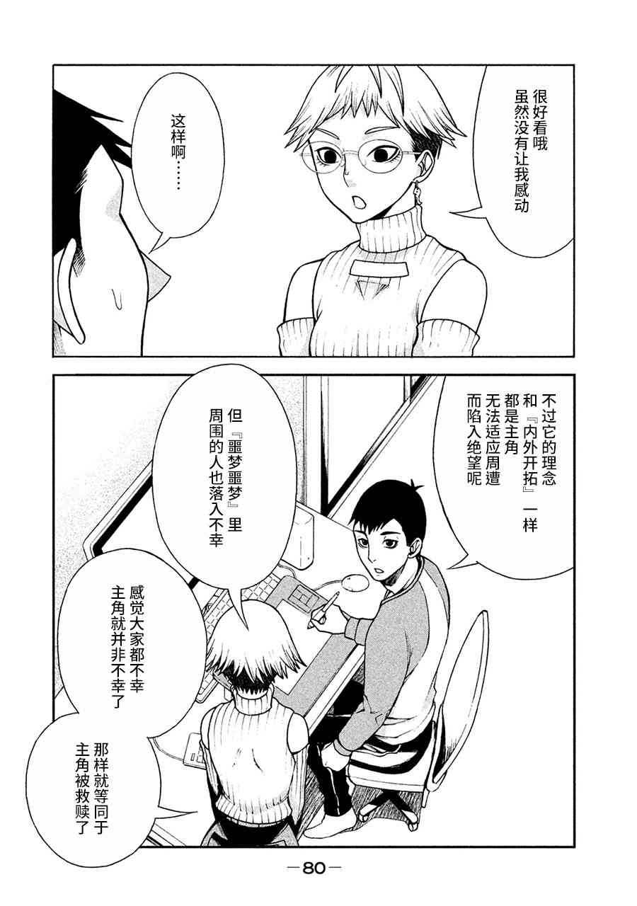 同一屋檐下，阿斯伯格的她 4话 第9页