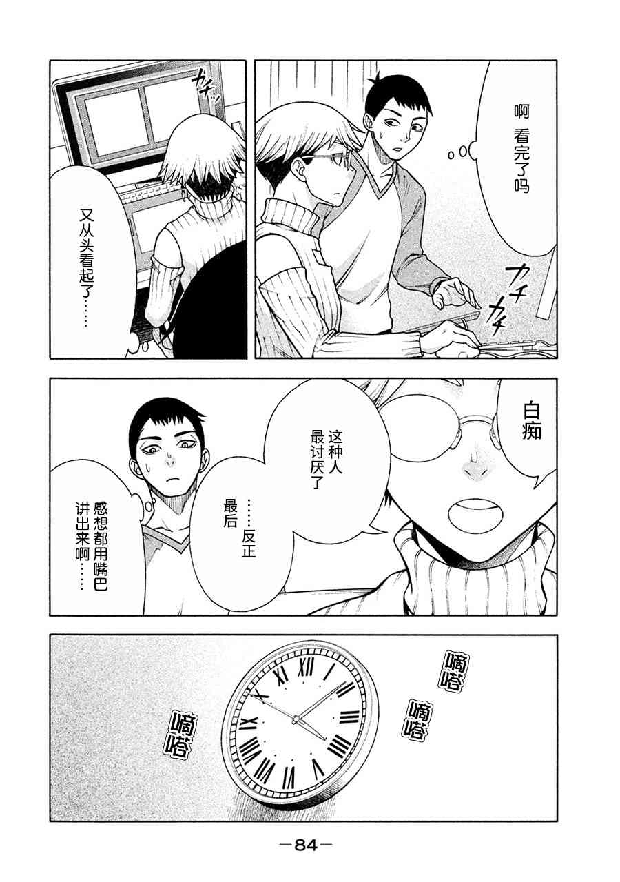 同一屋檐下，阿斯伯格的她 4话 第13页