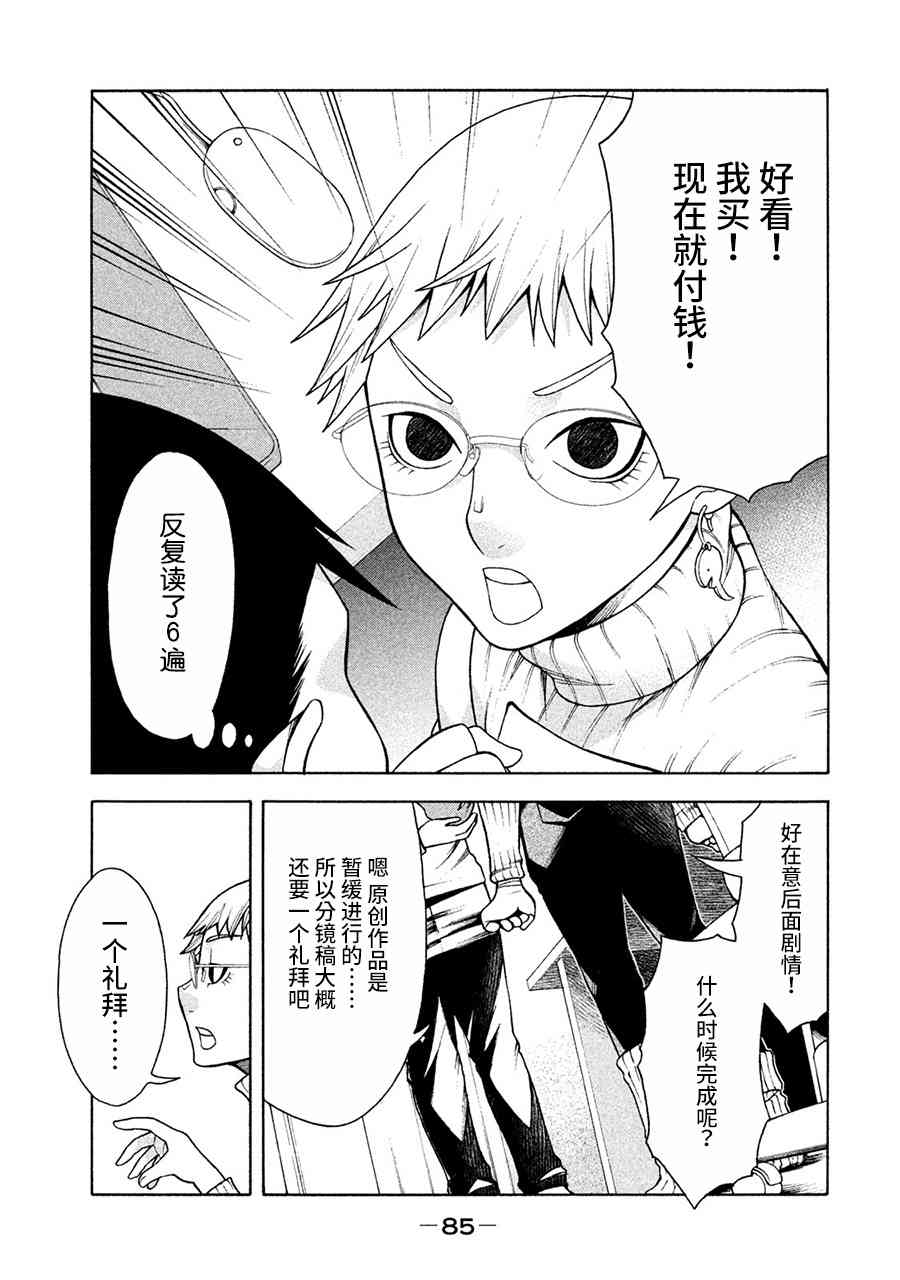 同一屋檐下，阿斯伯格的她 4话 第14页