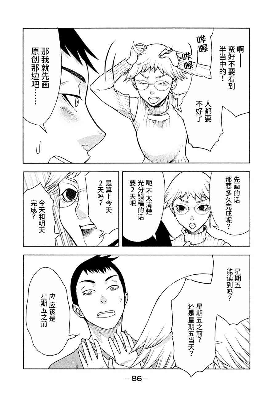 同一屋檐下，阿斯伯格的她 4话 第15页