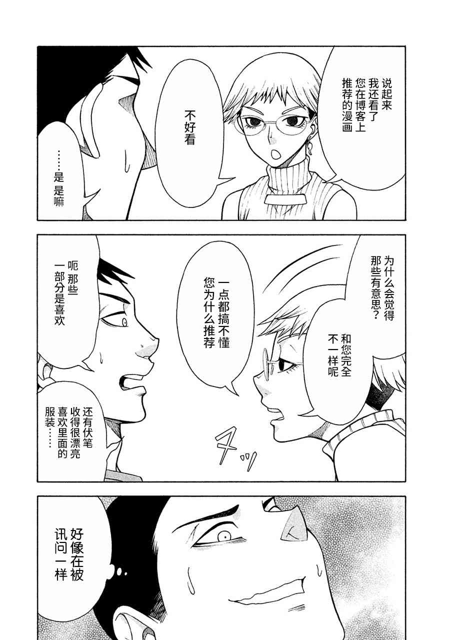 同一屋檐下，阿斯伯格的她 4话 第17页