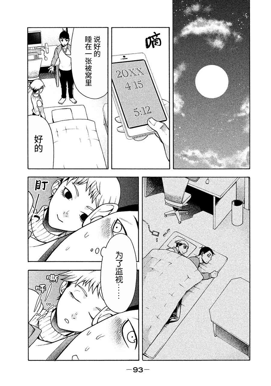 同一屋檐下，阿斯伯格的她 4话 第22页