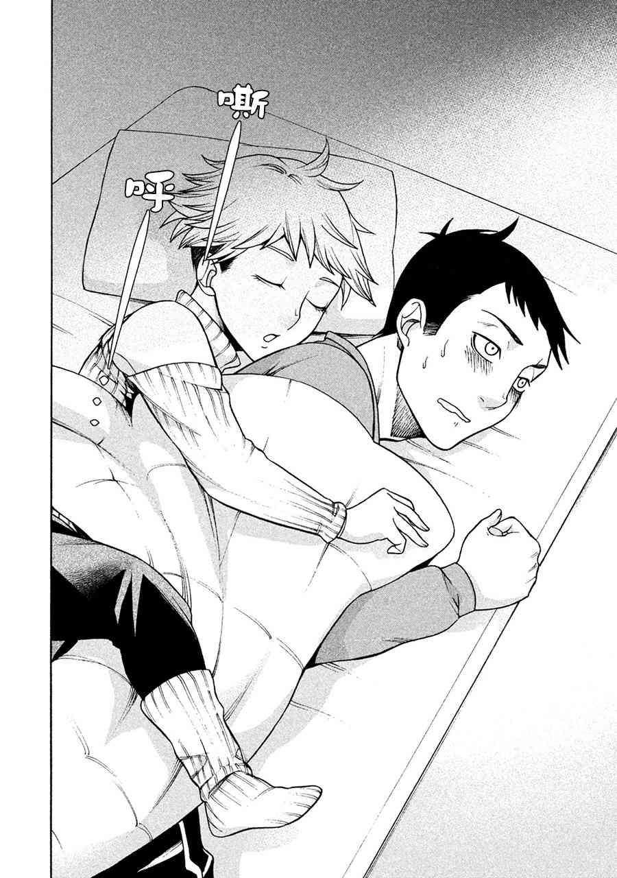 同一屋檐下，阿斯伯格的她 4话 第23页