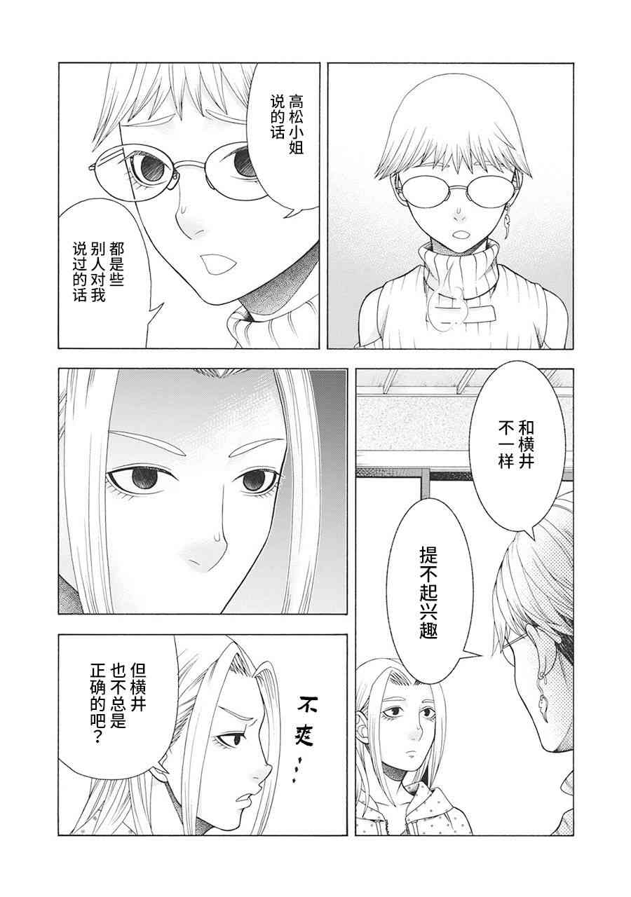 同一屋檐下，阿斯伯格的她 59话 第4页