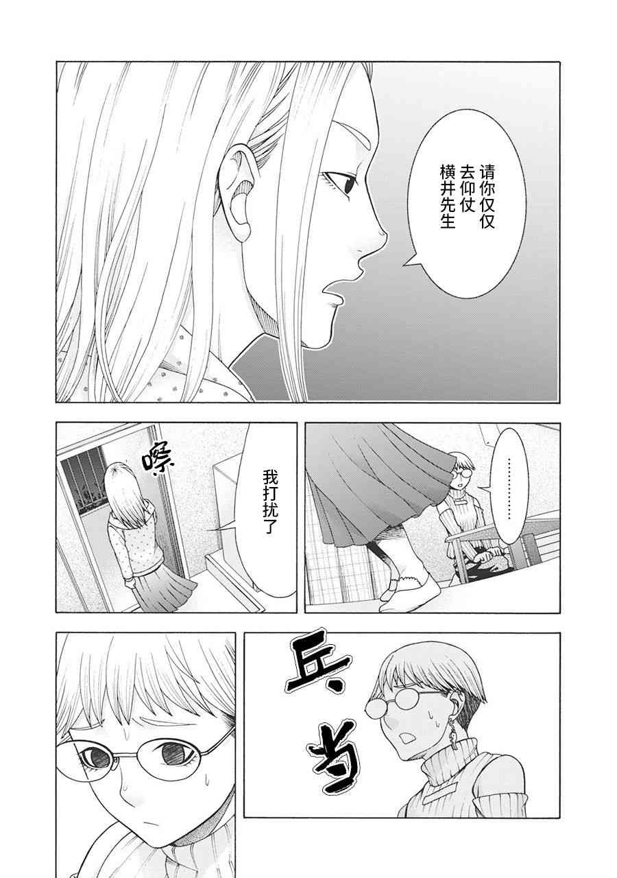 同一屋檐下，阿斯伯格的她 59话 第6页