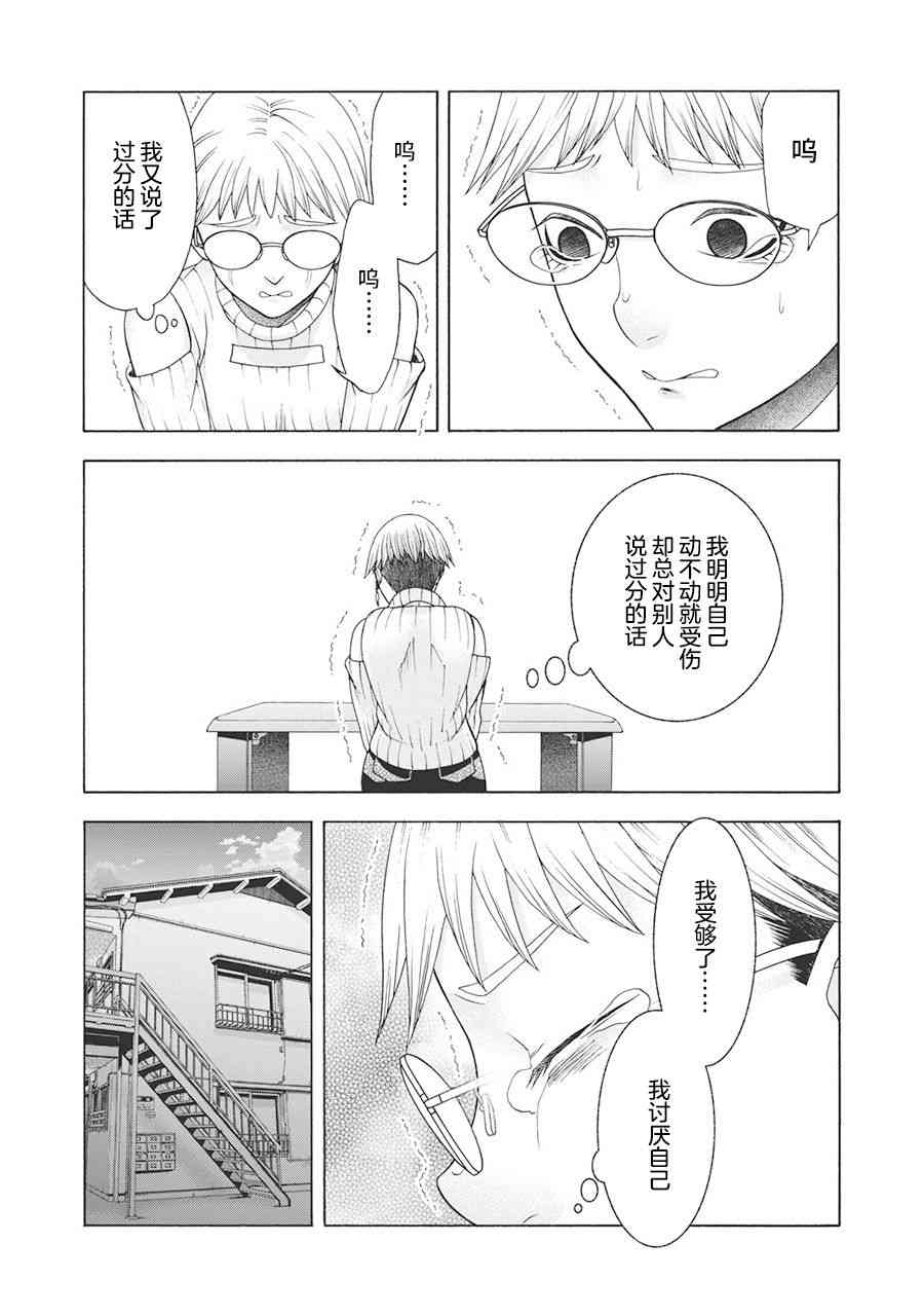 同一屋檐下，阿斯伯格的她 59话 第7页