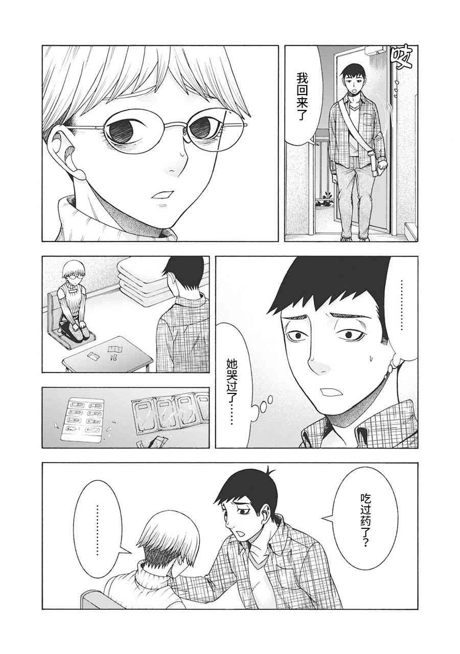 同一屋檐下，阿斯伯格的她 59话 第8页