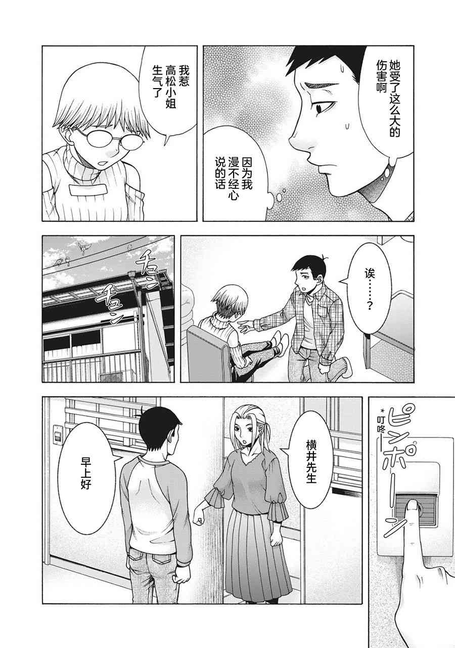 同一屋檐下，阿斯伯格的她 59话 第9页