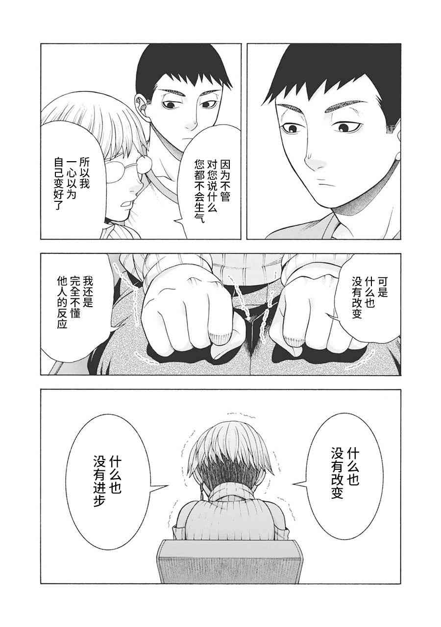 同一屋檐下，阿斯伯格的她 59话 第12页