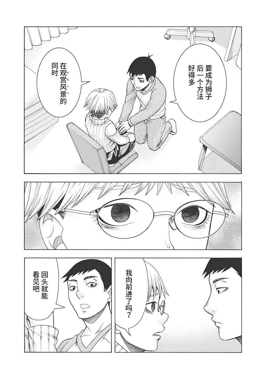 同一屋檐下，阿斯伯格的她 60话 第4页