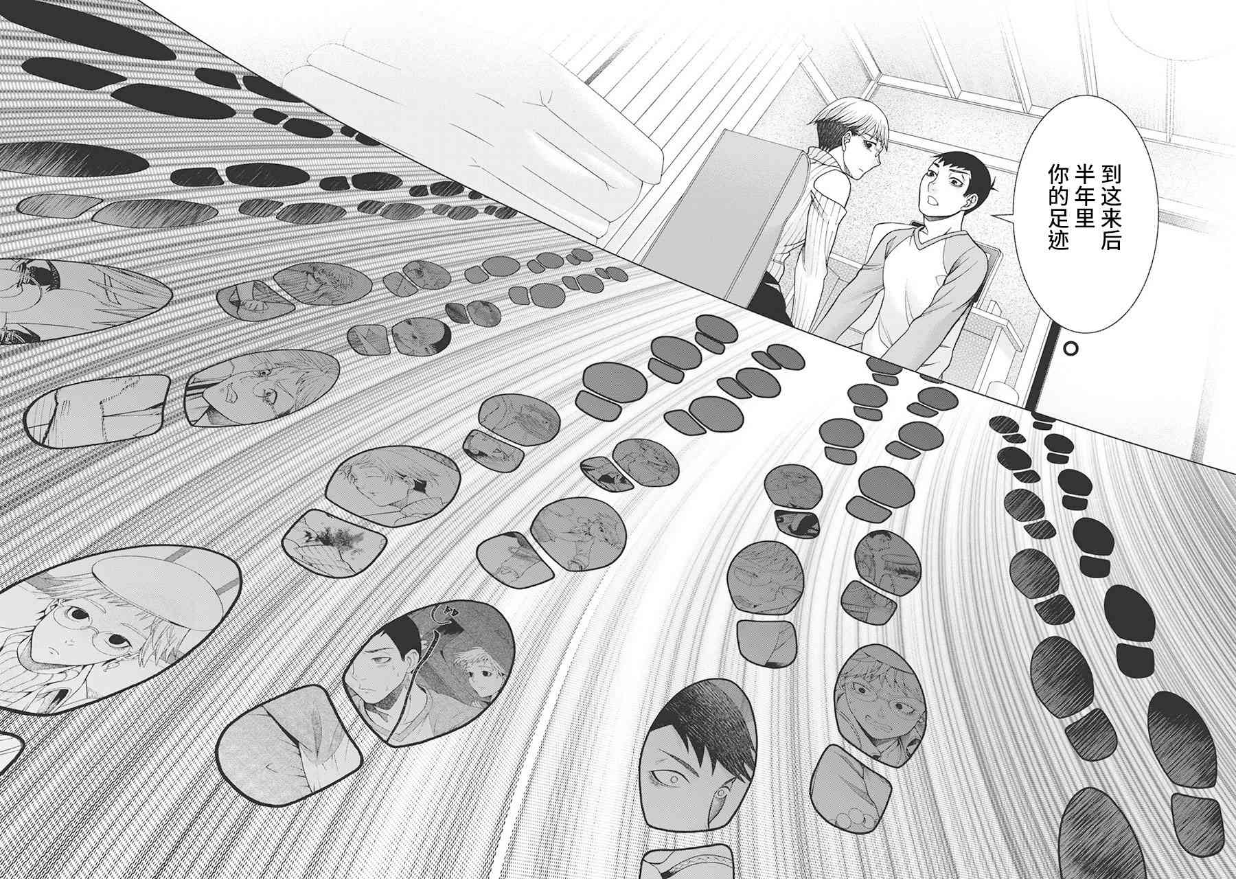 同一屋檐下，阿斯伯格的她 60话 第5页