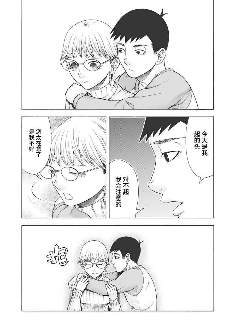 同一屋檐下，阿斯伯格的她 60话 第10页