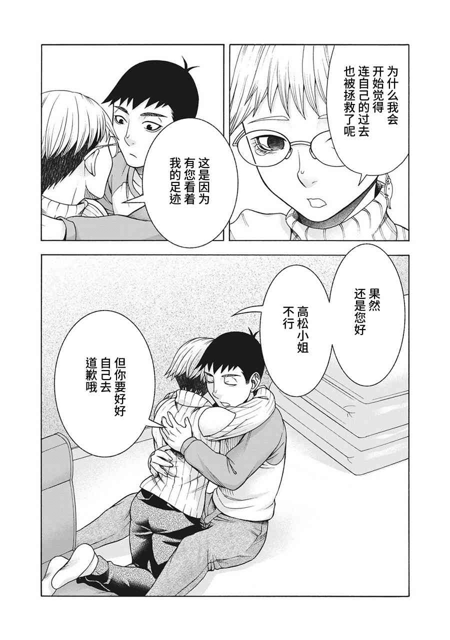 同一屋檐下，阿斯伯格的她 60话 第11页