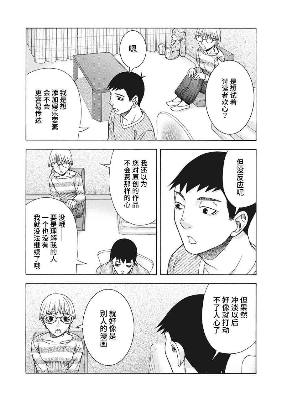 同一屋檐下，阿斯伯格的她 62话 第1页