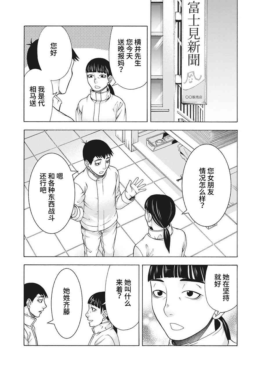 同一屋檐下，阿斯伯格的她 62话 第8页