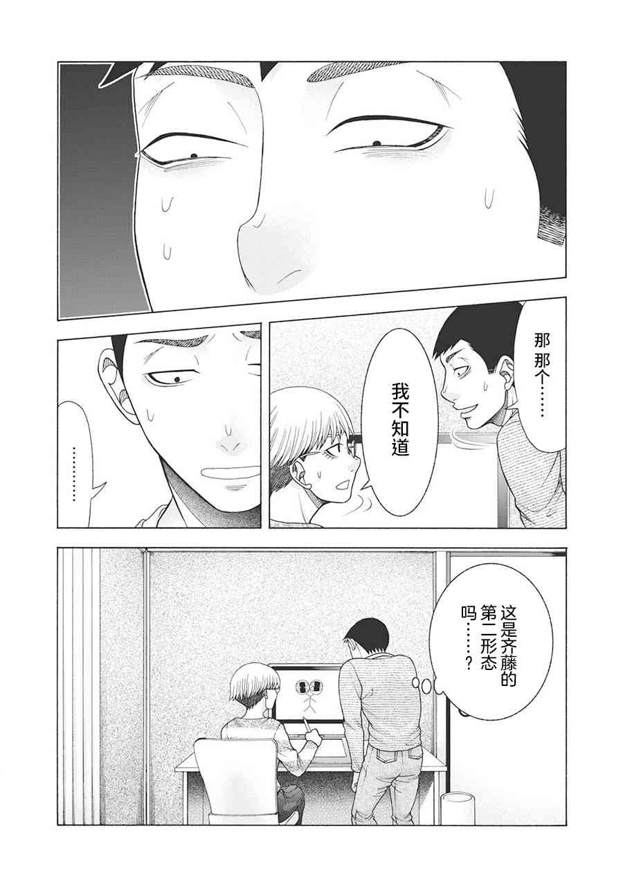 同一屋檐下，阿斯伯格的她 62话 第20页