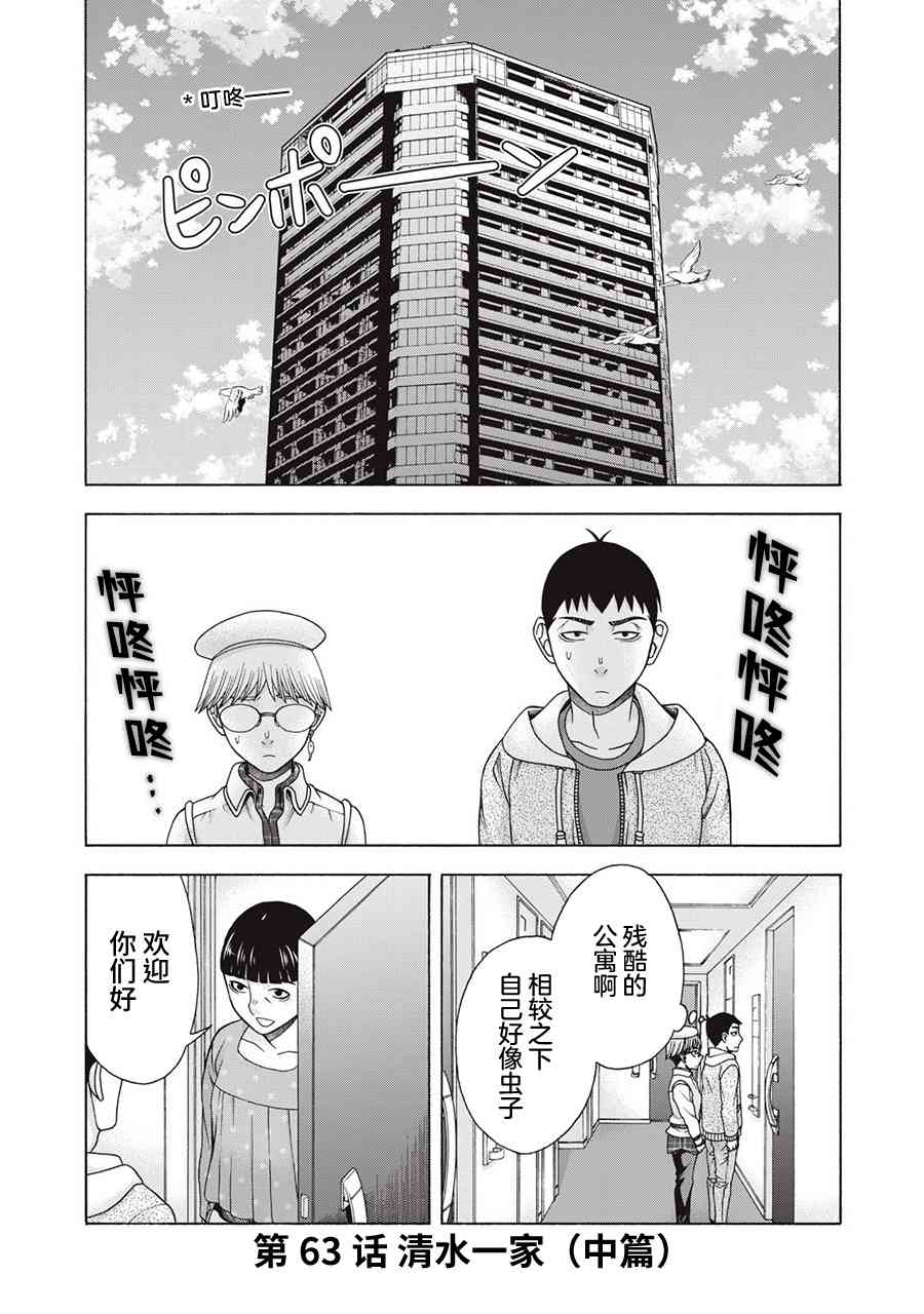 同一屋檐下，阿斯伯格的她 63话 第0页