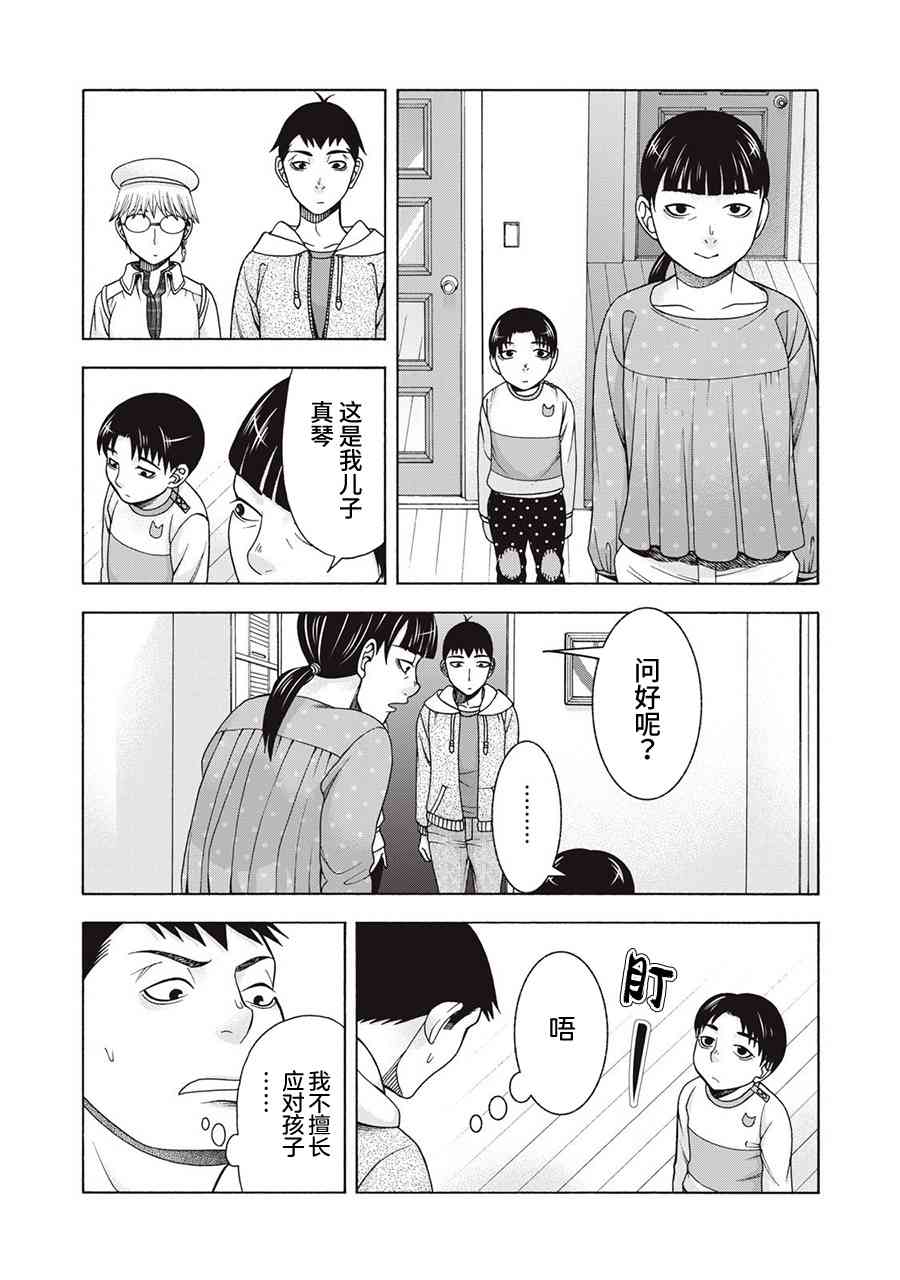 同一屋檐下，阿斯伯格的她 63话 第1页