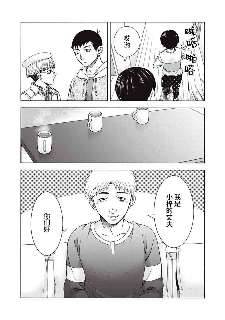 同一屋檐下，阿斯伯格的她 63话 第2页