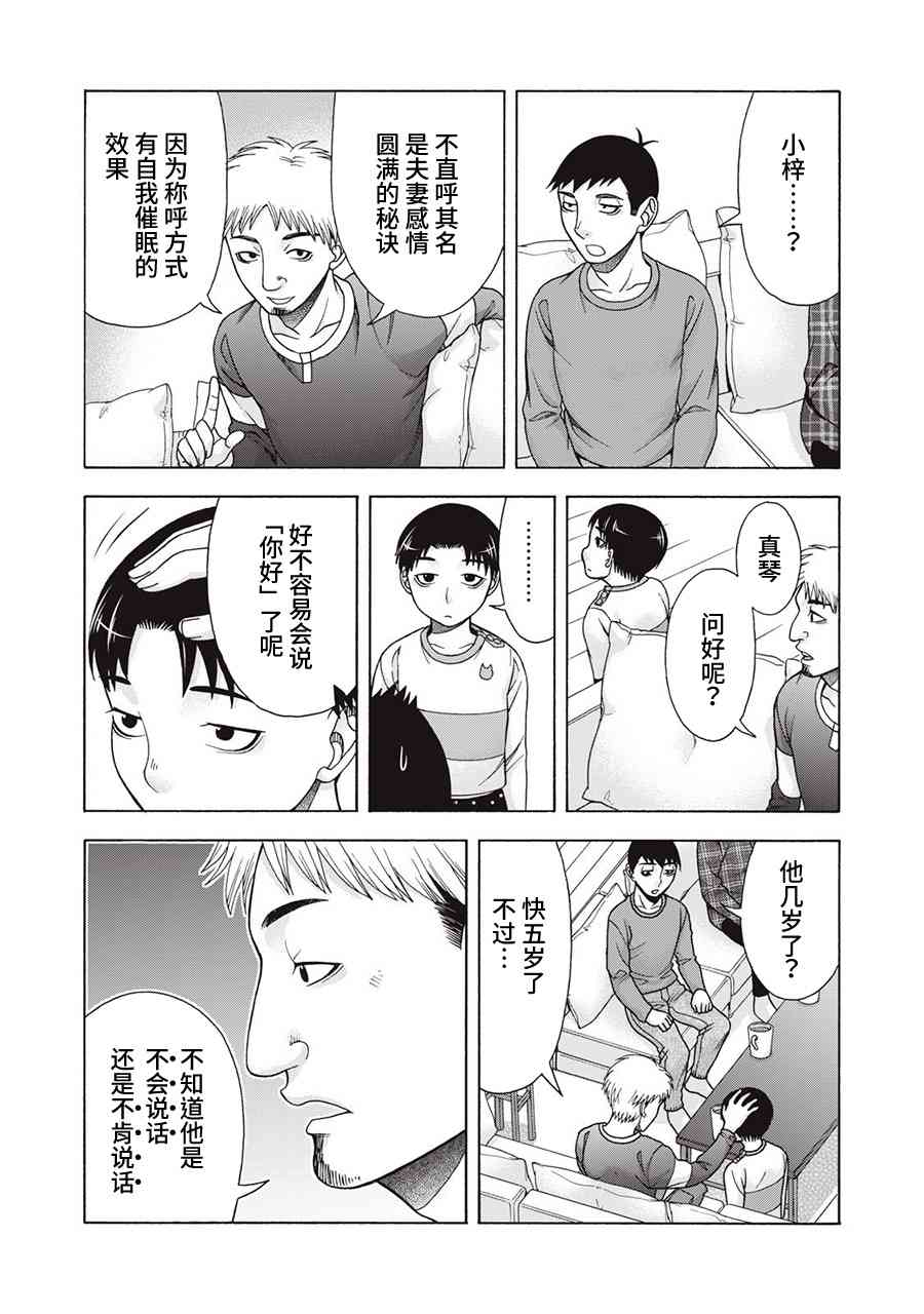 同一屋檐下，阿斯伯格的她 63话 第3页