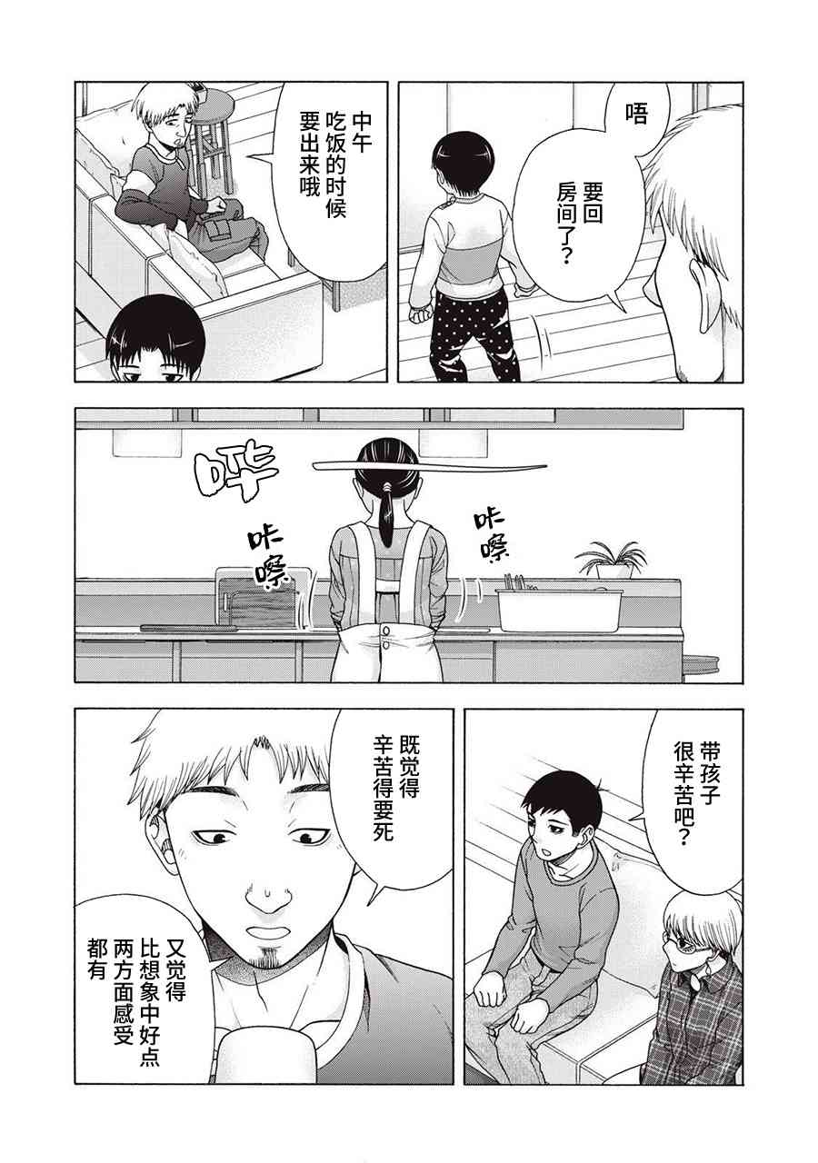 同一屋檐下，阿斯伯格的她 63话 第4页