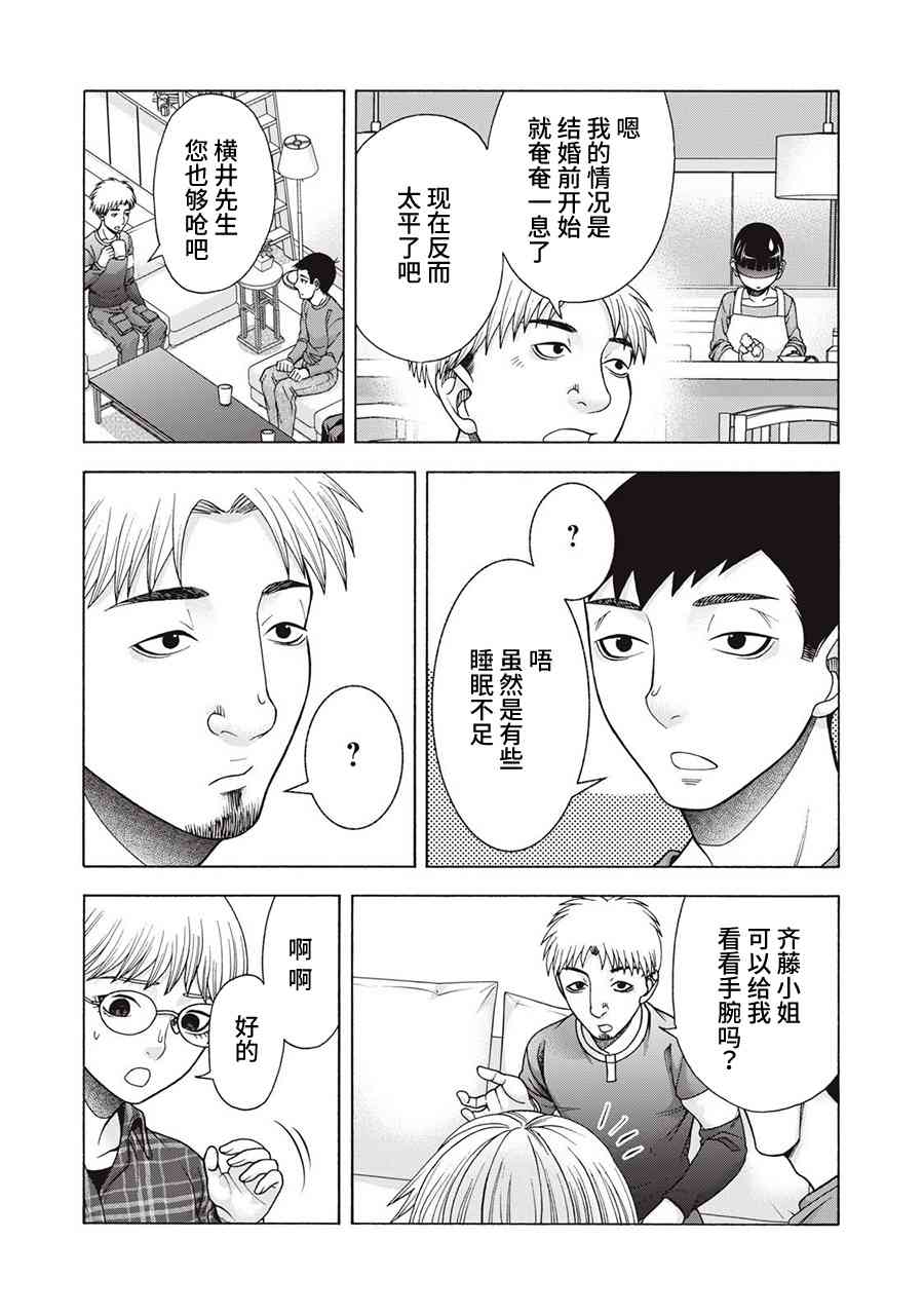 同一屋檐下，阿斯伯格的她 63话 第5页