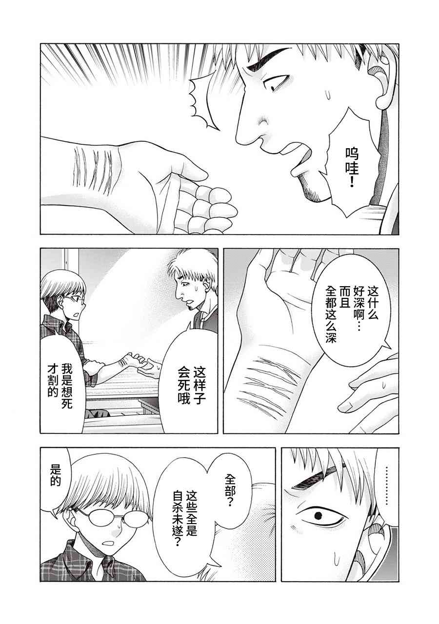 同一屋檐下，阿斯伯格的她 63话 第6页