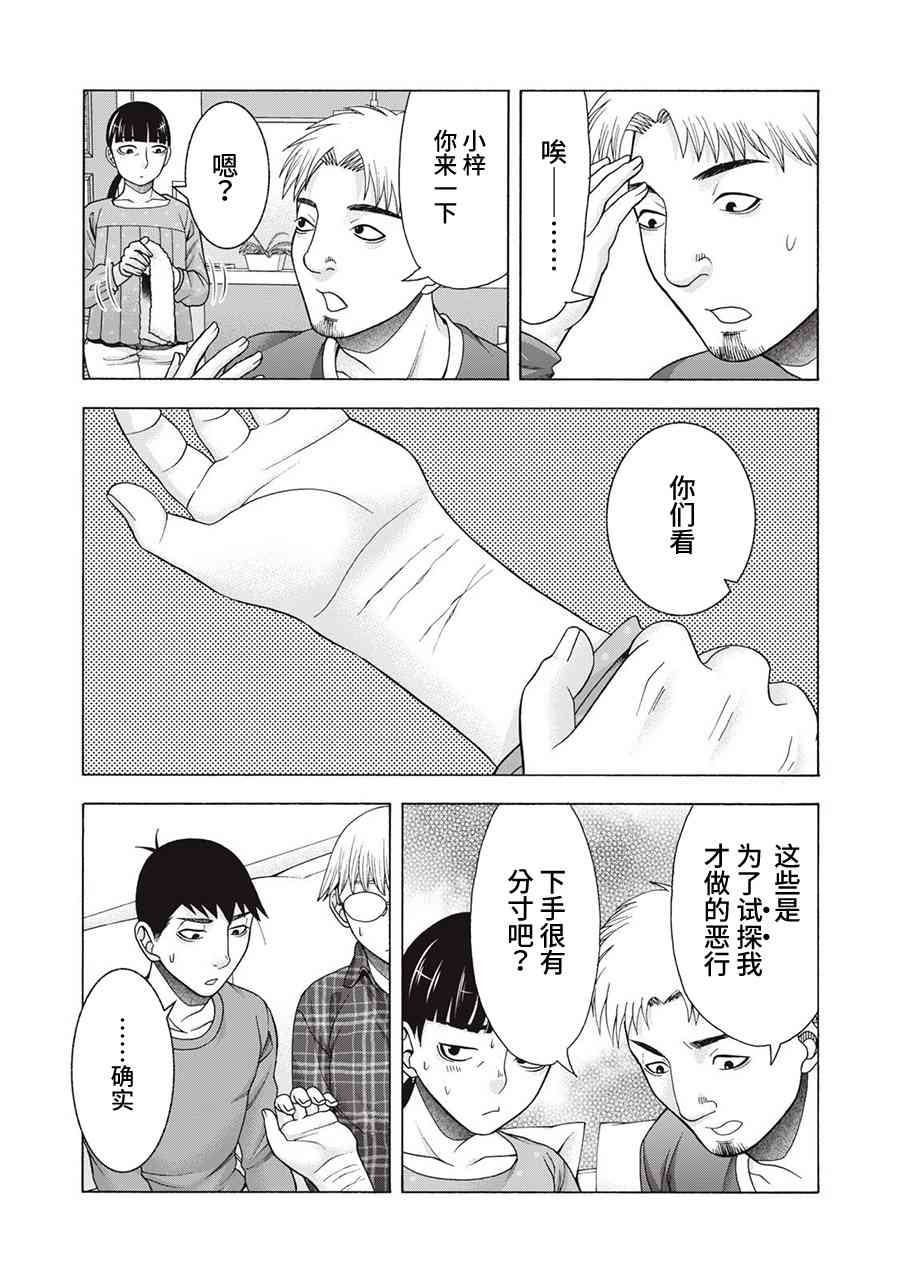 同一屋檐下，阿斯伯格的她 63话 第7页