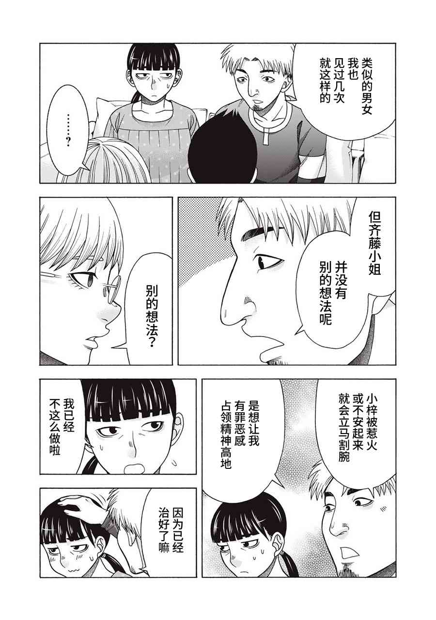 同一屋檐下，阿斯伯格的她 63话 第8页