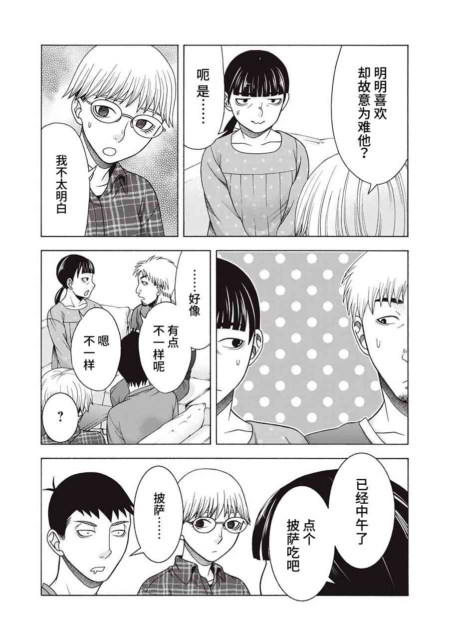 同一屋檐下，阿斯伯格的她 63话 第9页