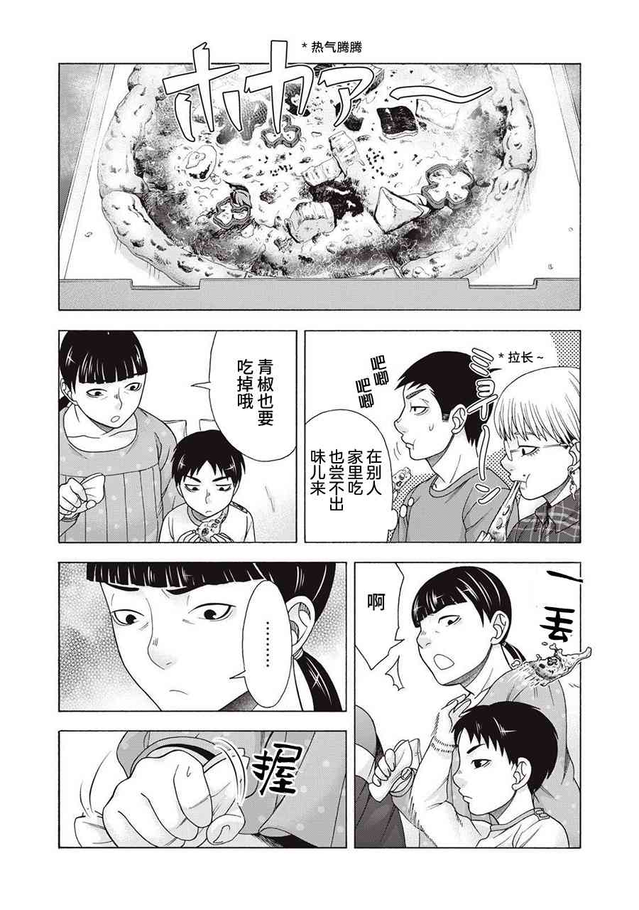 同一屋檐下，阿斯伯格的她 63话 第10页