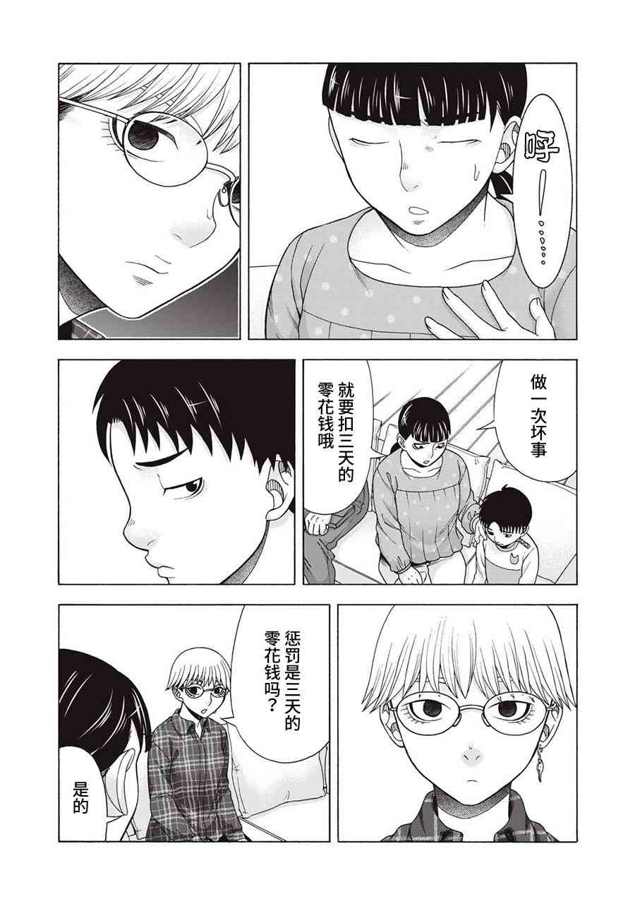 同一屋檐下，阿斯伯格的她 63话 第11页