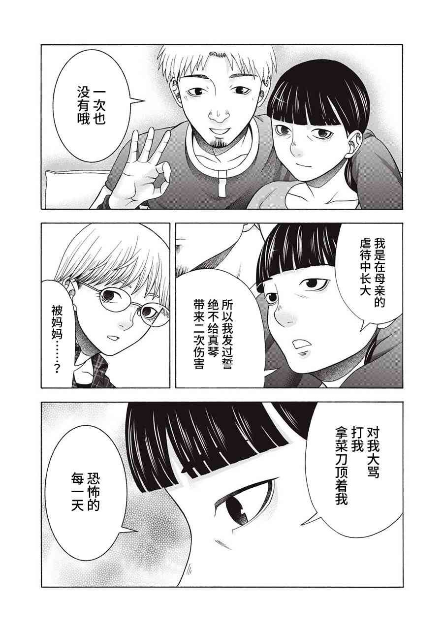 同一屋檐下，阿斯伯格的她 63话 第14页