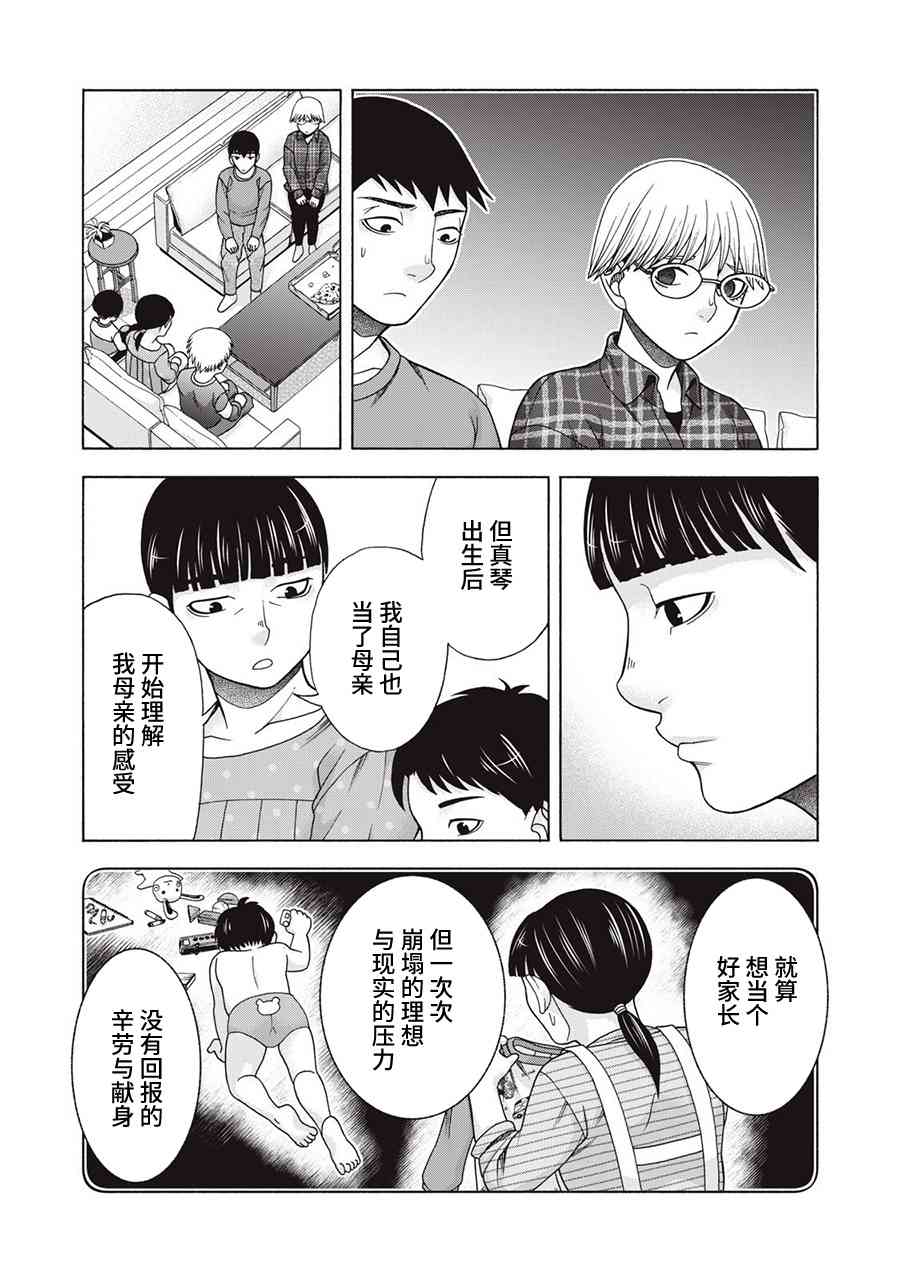 同一屋檐下，阿斯伯格的她 63话 第15页