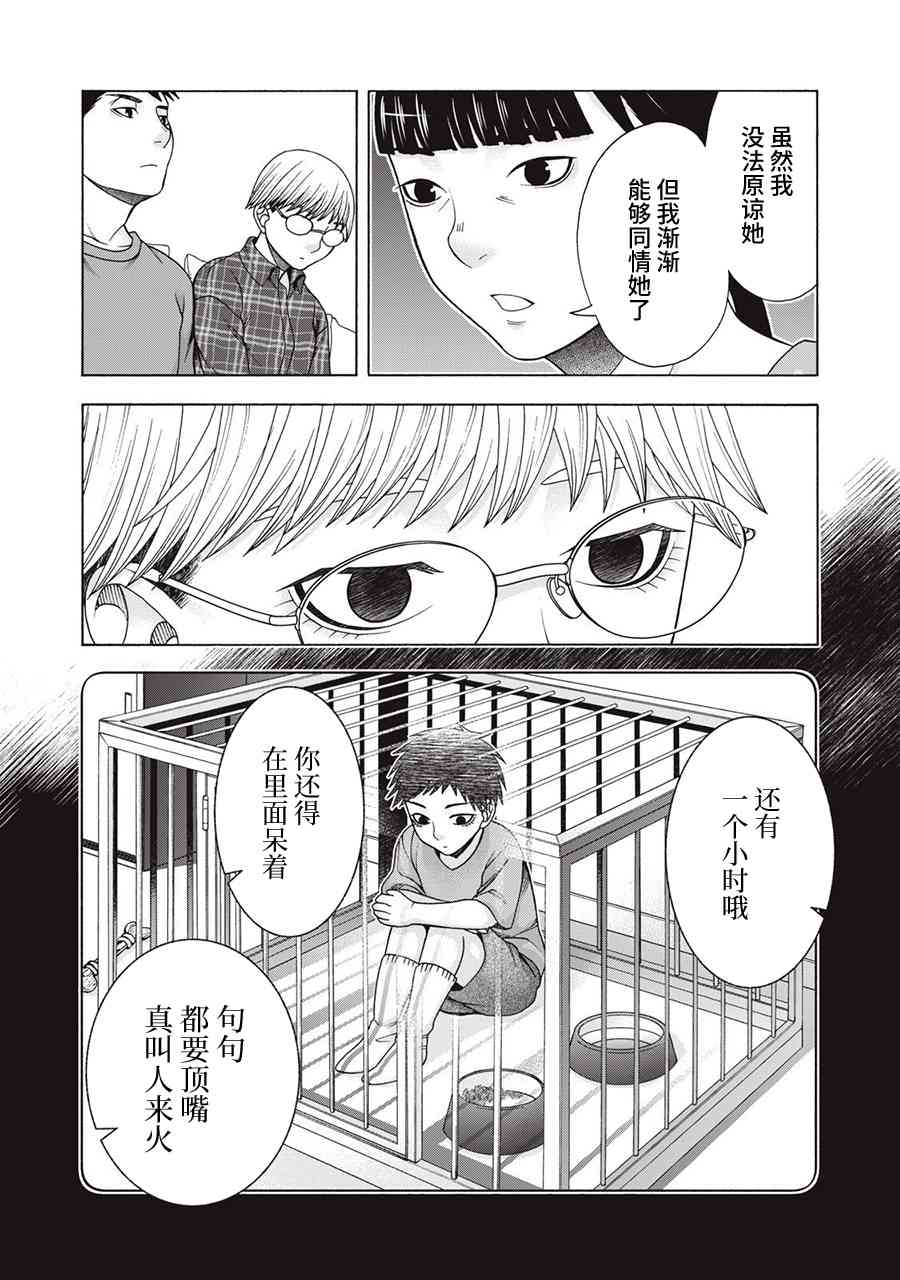 同一屋檐下，阿斯伯格的她 63话 第16页